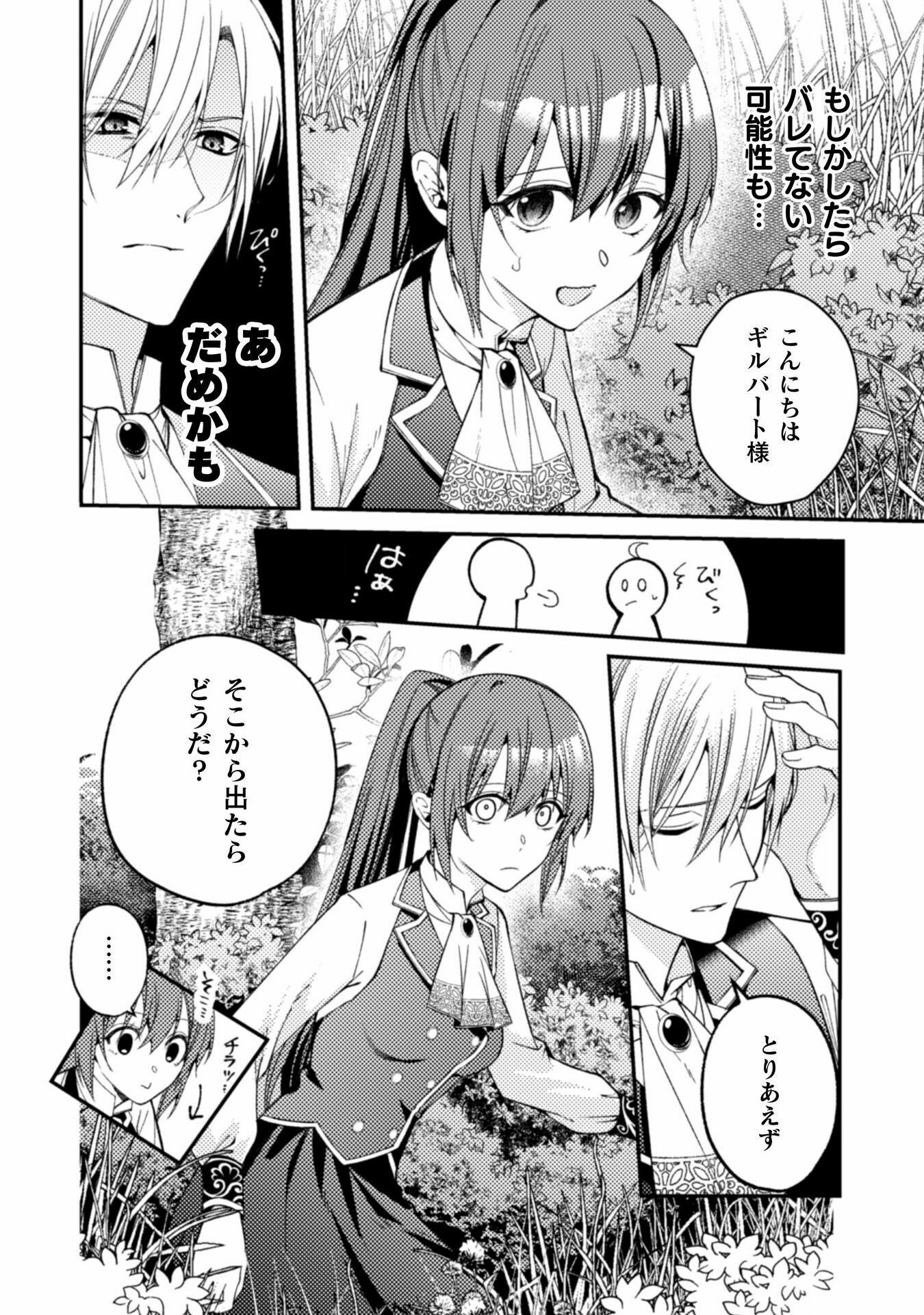 Risou no Hanayome wo Sagashite Shiawase ni shite Sashiagemasu - Chapter 5 - Page 4